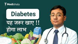 Diabetes diet plan || Hindi || Veg and Nonveg || Diabetes food || Medishala