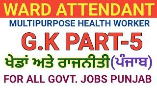 Bfuhs ward attendant syllabus | bfuhs multipurpose health worker syllabus