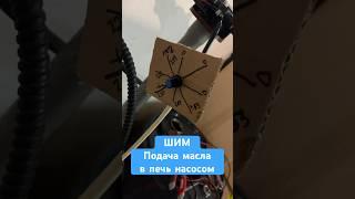 ШИМ генератор для регулировки скорости подачи отработанного масла в печь #отработка #печь #отопление