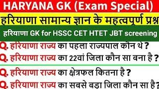 हरियाणा GK के नए आकड़े Haryana || haryana gk for HSSC CET2024#JBT screening#HTET2024