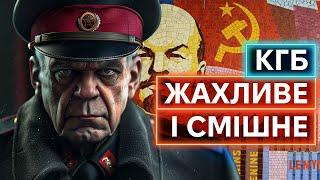 ЕПОХА ЗАСТОЮ І ВСЮДИСУЩЕ КГБ: як українці жили під ковпаком спецслужб 50 років тому