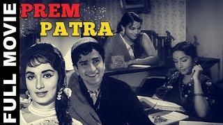 Prem Patra (1962) Full Movie | प्रेम पत्र | Shashi Kapoor, Sadhana