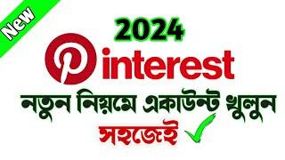 পিন্টারেস্ট একাউন্ট খুলুন নতুন নিয়মে||how to create pinterest account in 2024