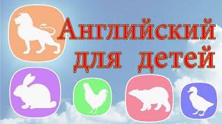 Английский для дошкольников. Учим названия цветов на английском. Learn Colors for Kids.