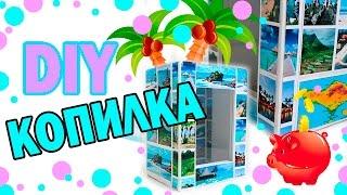 Как накопить на путешествие? * DIY КОПИЛКА своими руками * Bubenitta