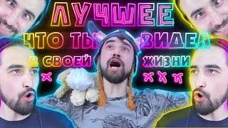 ЛУЧШИЕ ПРИКОЛЫ И РОФЛЫ С ДАНЛУДАНОМ  # 1