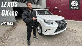 Новый Lexus GX460 из ОАЭ. Стоит своих денег?