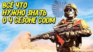 Обзор ОБНОВЛЕНИЯ 4 сезона Call of Duty Mobile Ящики, рулетки, новые карты, скины и легендарки