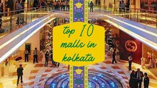 Top 10 shopping malls in kolkata | Best Malls in kolkata #kolkata #mallsinkolkata #shoppingmall