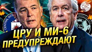 Главы ЦРУ и МИ-6 забили тревогу: мировой порядок под угрозой, невиданной с конца Холодной войны