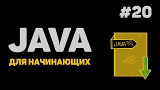 Уроки Java с нуля / #20 – Построение ПК приложений. Java Swing JFrame