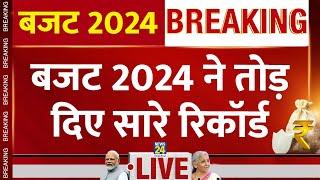 Union Budget 2024 LIVE: बजट 2024 ने तोड़ दिए सारे रिकॉर्ड | Parliament Budget Session 2024