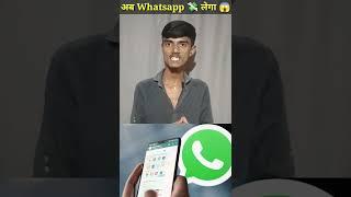 अब Whatsapp  लेगा  #shorts #tech @TechnoRuhez