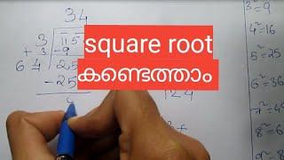 How to Find Square  root| long division method |Malayalam|