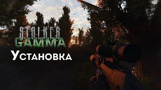 Установка Anomaly G.A.M.M.A.