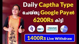 മൊബൈലിൽ Captcha Type ചെയ്തു 6200രൂപ Google Payൽ കിട്ടി | PhonePe, Paytm, Bank | Live Withdrawal