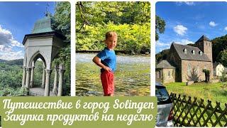 ВЛОГ.ПУТЕШЕСТВИЕ В ГОРОД SOLINGEN.ЗАКУПКА ПРОДУКТОВ НА НЕДЕЛЮ