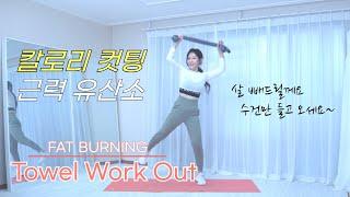 10분동안 효과적으로 칼로리 박살내는유산소+근력 운동 | 홈트의 정석 | 10minute fat burning workout