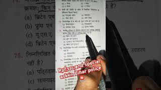 Ssc,Rpf and special bihar police exam #biharpolice #shorts