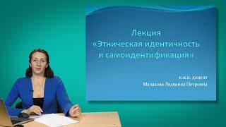 Этническая идентичность и самоидентификации