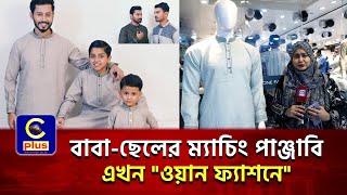 চিটাগং শপিং কমপ্লেক্সে ওয়ান ফ্যাশনের নবম আউটলেটের উদ্বোধন | Cplus