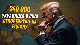 Украинцев лишают легального статуса в США / Зачем Трампу пошлины против Канады и Мексики