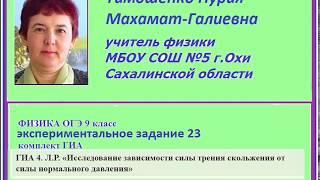 ГИА 4 Исследование зависимости силы трения от силы нормального давления