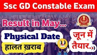 ssc gd physical date 2024 || ssc gd result date 2024 || ssc gd pet update || ssc gd exam 2024