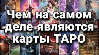 Чем на самом деле являются карты ТАРО? | Школа таро Creator Fatum