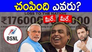 HOW WAS #BSNL KILLED STRATEGICALLY? | HOW JIO BECAME A MONOPOLY? | FACTS4U