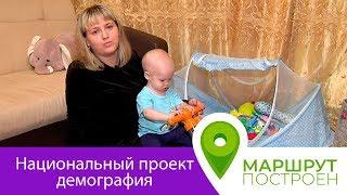 Маршрут построен: Ежемесячное пособие на первого ребенка 11.11.2019