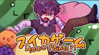 【10/04/2023】 I HAVE 3 HOURS TO GET 4000+ POINTS AND THE LEGENDARY DOUBLE WATERMELON | スイカゲーム【Shoto】