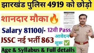 JSSC intermediate level New Vacancy 2024| SALARY 81100/-| 12 वी Pass| आवेदन शुरू| jharkhand Police