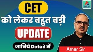 CET Latest News | NRA CET Latest News | Common Eligibility Test for Bank, SSC and Railway | Amar Sir