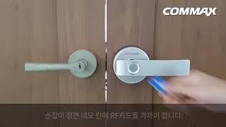 [코맥스] 실내용 디지털도어록 코맥스 핸들락(CDL-100WL, CDL-110WL)