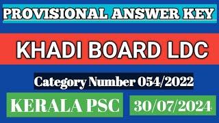 കേരള PSC ഇന്ന് (30/07/2024)നടത്തിയ ഖാദി ബോർഡ്‌ LD CLERK പരീക്ഷയുടെ PROVISIONAL ANSWER KEY