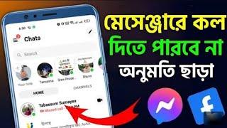 মেসেঞ্জার অনুমতি ছাড়া কেউ কল দিতে পারবে না || trun off massager call or chat || notun kiso.