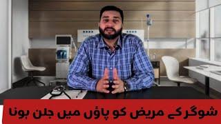 Diabetic Neuropathy and its Treatment by Dr.Mohsin