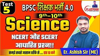 BPSC TRE 4.0 Science 9-10 Test-5, LIVE DISCUSSION Er. Ashish Sir #bpscteacher #bpsc #science