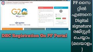 How to Register Digital Signature On EPFO Portal/PF സൈറ്റിൽ DSC രജിസ്റ്റർ ചെയ്യാം.(Malayalam/മലയാളം)