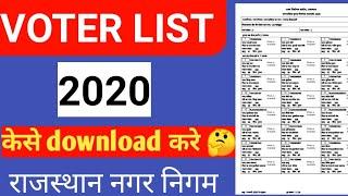 #voterlist2020 Voter list kaise download Karen2020 How to download voter list 2020