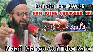 Barish Na Hone Ki Wajah || Molana ishaq Dar Sahab about Not Raining in Kashmir