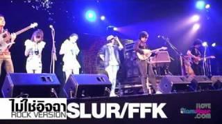 ไม่ใช่อิจฉา Rock Ver. - SLUR FFK @ Seed วัน Boys Show