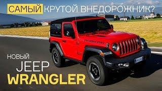 Тест нового Jeep Wrangler. Круче, чем Гелендваген?