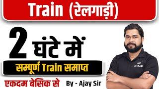 Complete Video of Train by Ajay Sir | Train (रेलगाड़ी) For UPP, SSC CGL, CHSL, MTS, RAILWAY, etc