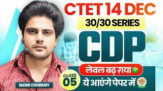 Ctet 14 DEC 2024 Cdp class 5 by Sachin choudhary live 8pm