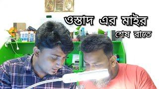 Boss i am Sorry || How To Remove Full Short || চোখ দিয়ে দেখেই সমাধান || bd ic master rony