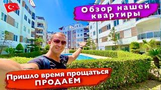 It's time to say goodbye... Review of our apartment in Turkey. We sell it a year later What happened