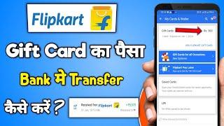 Flipkart Gift Card Balance bank me Kaise bheje | flipkart gift card se paise kaise nikale 2023