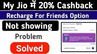 Problem Solved recharge for friends not showing 20% cashback in my jio | My jio me aise dekhe 20%